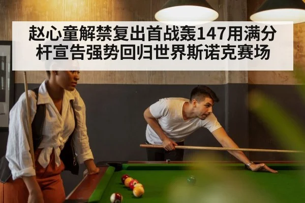 snooker table
