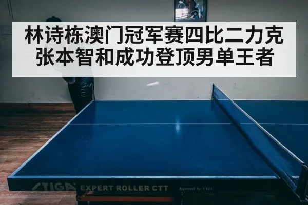 table tennis match intense