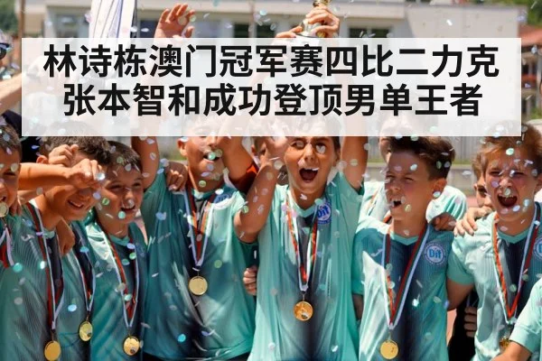 champion trophy celebration
